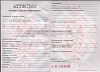 Увеличить Стоимость Аттестата Республики Беларусь 2000-2018 г.в. в Гурьевске (Кемеровская Область)