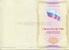 Стоимость Свидетельства о профессии рабочего должности служащего в Гурьевске (Кемеровская Область)
