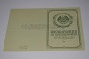 Стоимость Свидетельства о Рождении Белорусской АССР 1950-1959 г. в Гурьевске (Кемеровская Область)