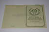 Стоимость Свидетельства о Рождении УкрССР 1950-1959 г. в Гурьевске (Кемеровская Область)