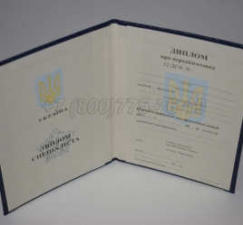 Диплом о Переподготовке Украины 2024г в Кемерово