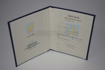 Диплом о Переподготовке Украины 2024г в Кемерово