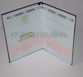 Диплом Бакалавра 2025г ГОЗНАК в Кемерово