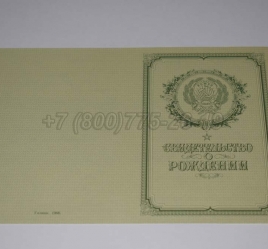 Свидетельство о Рождении 1950-1969 в Кемерово