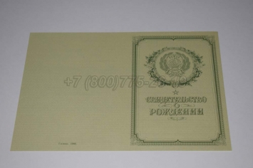 Свидетельство о Рождении 1950-1969 в Кемерово