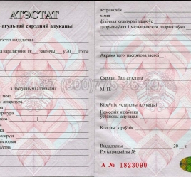 Аттестат о Полном Среднем Образовании Беларуси 2020г в Кемерово