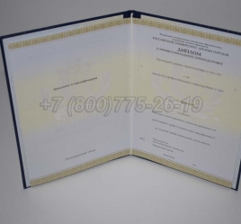 Диплом о Переподготовке 2022г РУДН в Кемерово