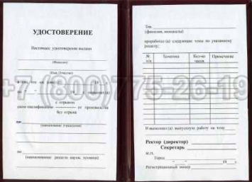 Удостоверение Рабочей Специальности "Обрезчик резиновых изделий" в Кемерово