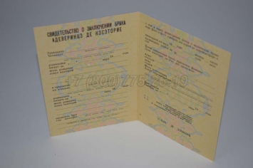 Свидетельство о Браке 1970-1991 Молдавской ССР в Кемерово
