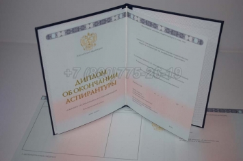Диплом Аспирантуры 2017г в Кемерово