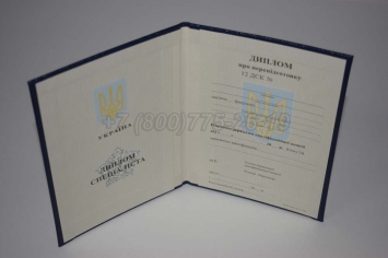 Диплом о Переподготовке Украины 2021г в Кемерово