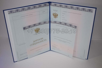 Диплом МГИМО 2021г в Кемерово