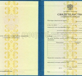 Свидетельство о Повышении Квалификации 2023г в Кемерово