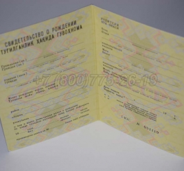 Свидетельство о Рождении 1990г Узбекской ССР в Кемерово