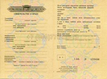 Украинское Свидетельство о Браке 1967г в Кемерово