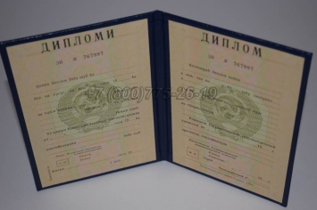 Диплом о Высшем Образовании Таджикской ССР в Кемерово