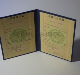 Диплом о Высшем Образовании Казахской ССР в Кемерово