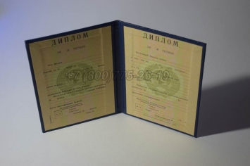 Диплом о Высшем Образовании Казахской ССР в Кемерово