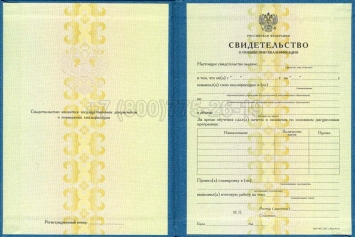 Свидетельство о Повышении Квалификации 2024г в Кемерово