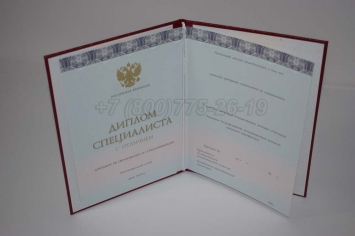 Красный Диплом о Высшем Образовании 2018г ООО "Знак" в Кемерово