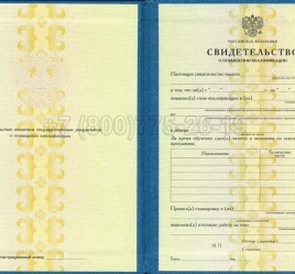 Свидетельство о Повышении Квалификации 2020г в Кемерово