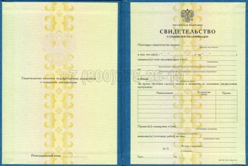 Свидетельство о Повышении Квалификации 2020г в Кемерово
