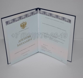 Диплом Бакалавра 2025г ООО "Знак" в Кемерово