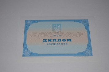 Диплом о Высшем Образовании Украины 2021г в Кемерово