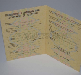 Свидетельство о Браке 1988г Молдавской ССР в Кемерово
