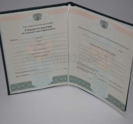 Свидетельство об Уровне Квалификации 2025г в Кемерово