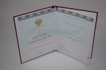 Красный Диплом о Высшем Образовании 2025г ООО "Знак" в Кемерово