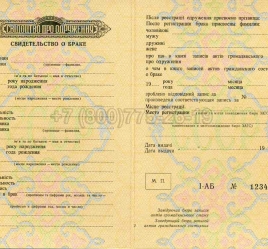 Украинское Свидетельство о Браке 1965г в Кемерово