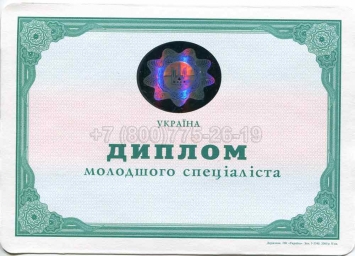 Диплом Техникума Украины 2002г в Кемерово
