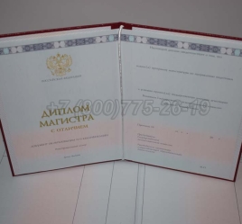 Красный Диплом Магистра 2023г в Кемерово
