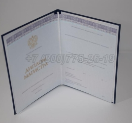 Диплом Магистра 2023г Киржач в Кемерово