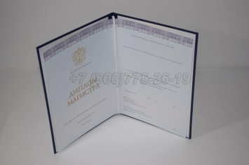 Диплом Магистра 2023г Киржач в Кемерово