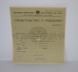 Свидетельство о Рождении 1930-1942 в Кемерово