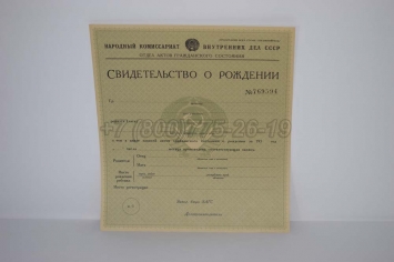 Свидетельство о Рождении 1930-1942 в Кемерово