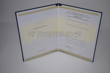 Диплом о Переподготовке 2025г РУДН в Кемерово