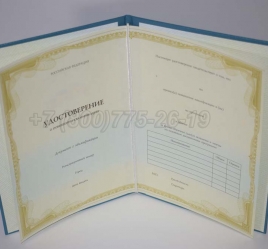 Удостоверение о Краткосрочном Повышении Квалификации в Кемерово
